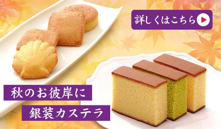 秋のお彼岸　お供え