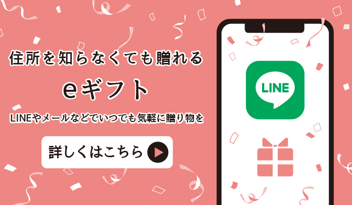 ソーシャルギフト　eギフト　住所がわからない相手にも贈れます