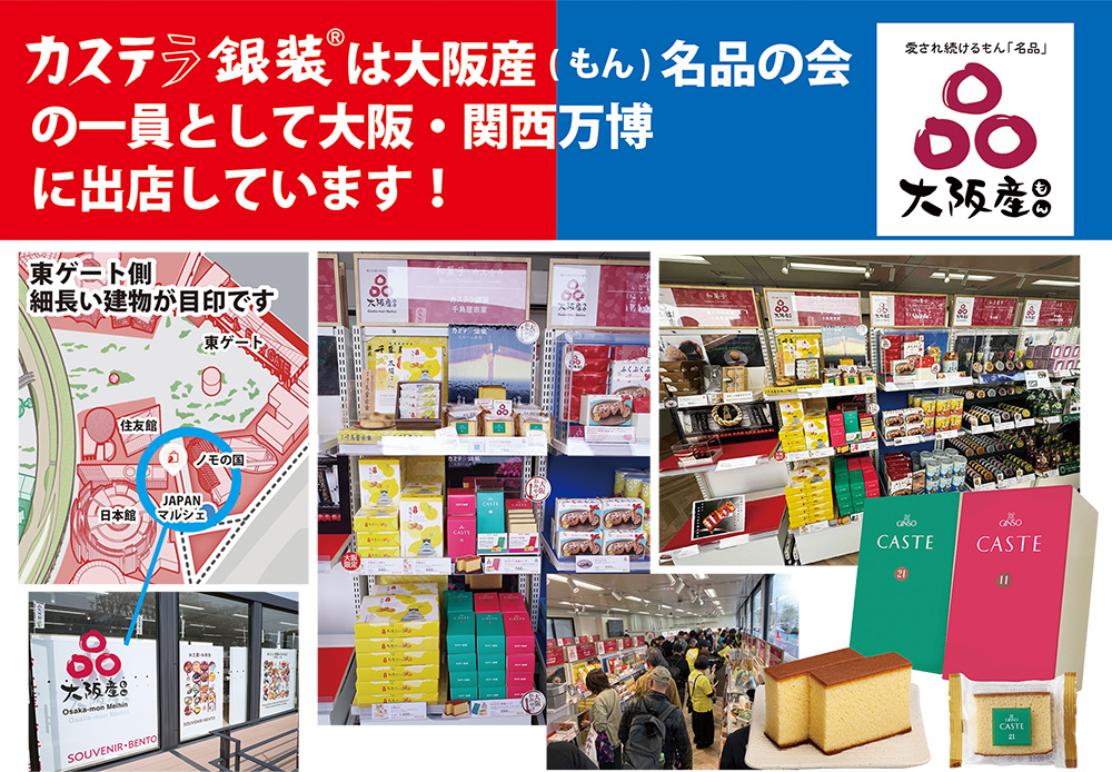 EXPO2025大阪・関西万博カステラ