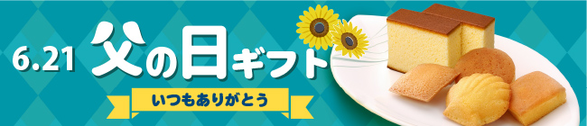 失敗しない父の日ギフト