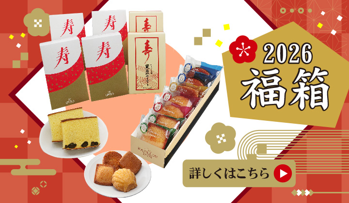 新春　福箱