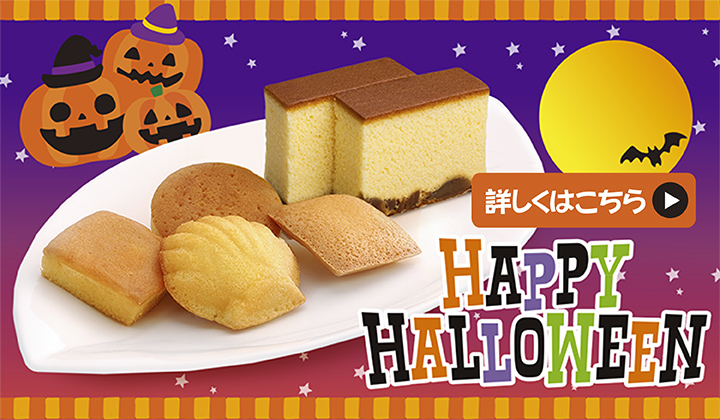 ハロウィン　ギフト