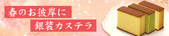 春のお彼岸　お供え　お返し