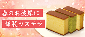 春のお彼岸　お供え　お返し