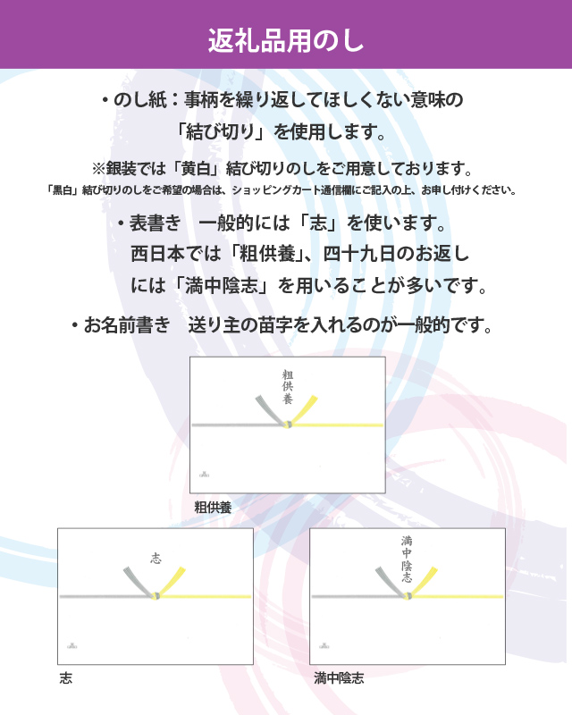 仏事　お返し　のし