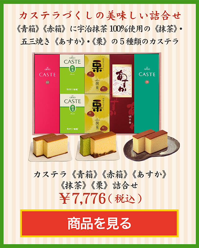 祝 栗かすてら 大阪産（もん）認証！記念キャンペーン（11/19まで）