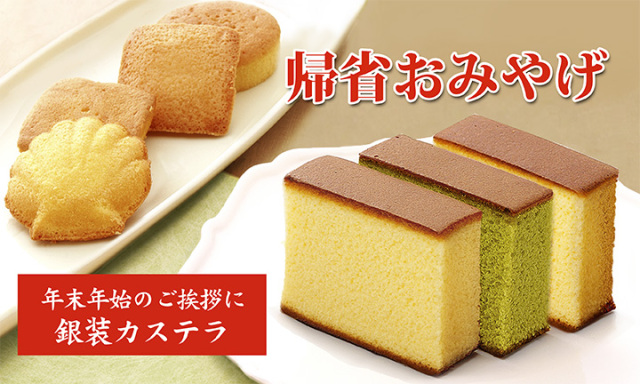 帰省おみやげ