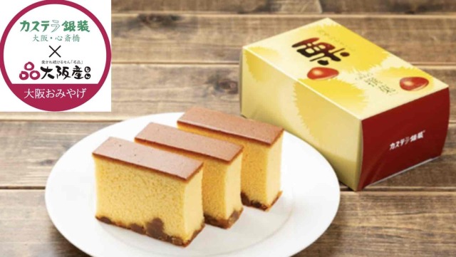 68話)栗かすてらが大阪産名品新規認証頂きました!!】 カステラ銀装