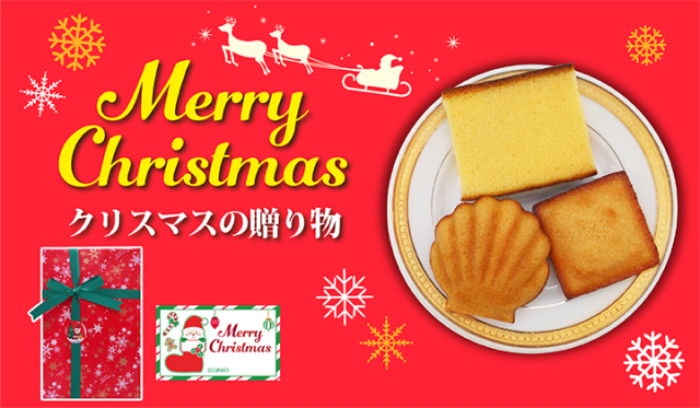 クリスマスギフト
