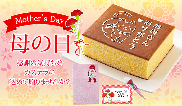 母の日の贈り物