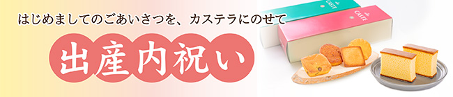出産内祝い