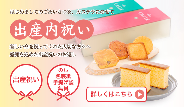 出産内祝いギフト