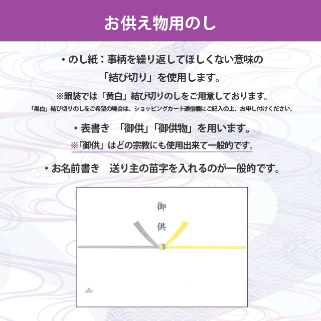 仏事　お供え　のし