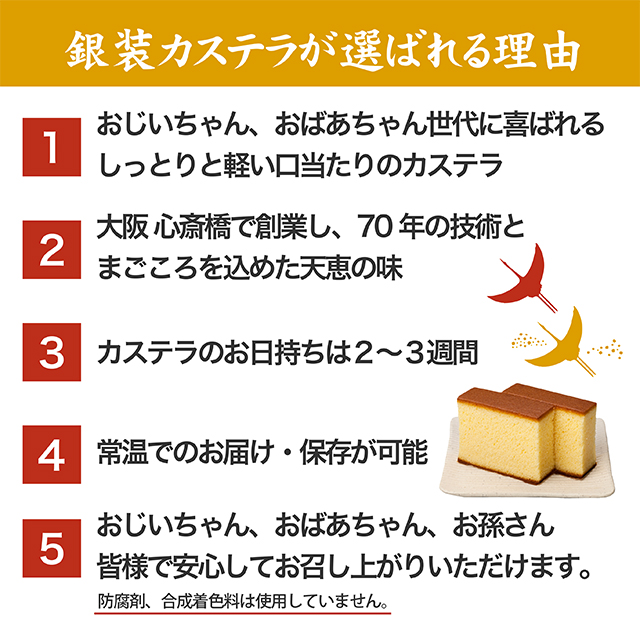 敬老の贈り物に銀装カステラが選ばれる理由