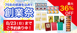 オンラインショップ創業祭